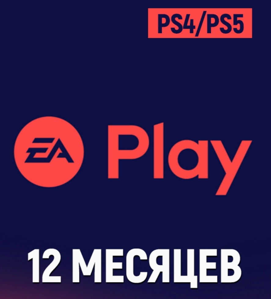 Ps Plus deluxe extra essential 1/3/12 месяцев ea play ubisoft Ps5 Ps4  Подписка Лучшие цены!