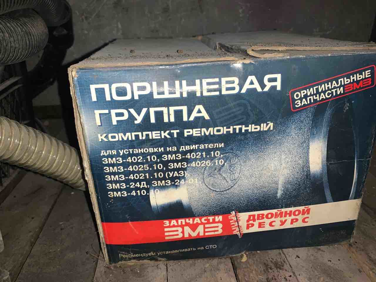 Поршневая група