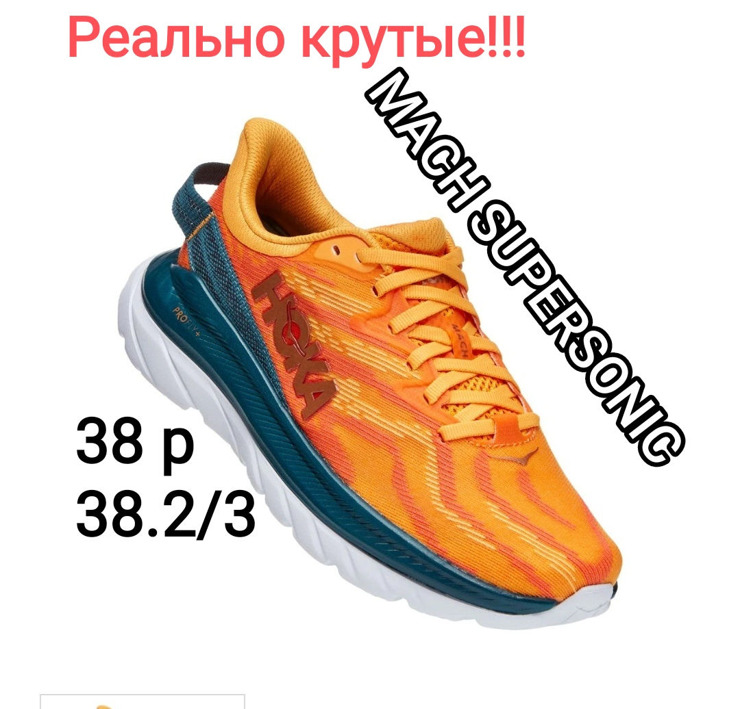 Профессиональные беговые кроссовки премиум класса Hoka France! 36-48 разм., Цена распродажи! Скидки  фото 14