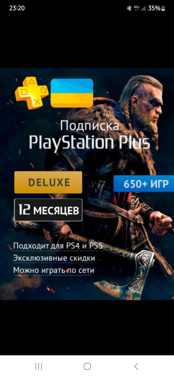 PS Plus для PS5 PS4. Регистрация PSN аккаунта.Abonament PlayStation Розыгрыш новинки Elden Ring! фото 1