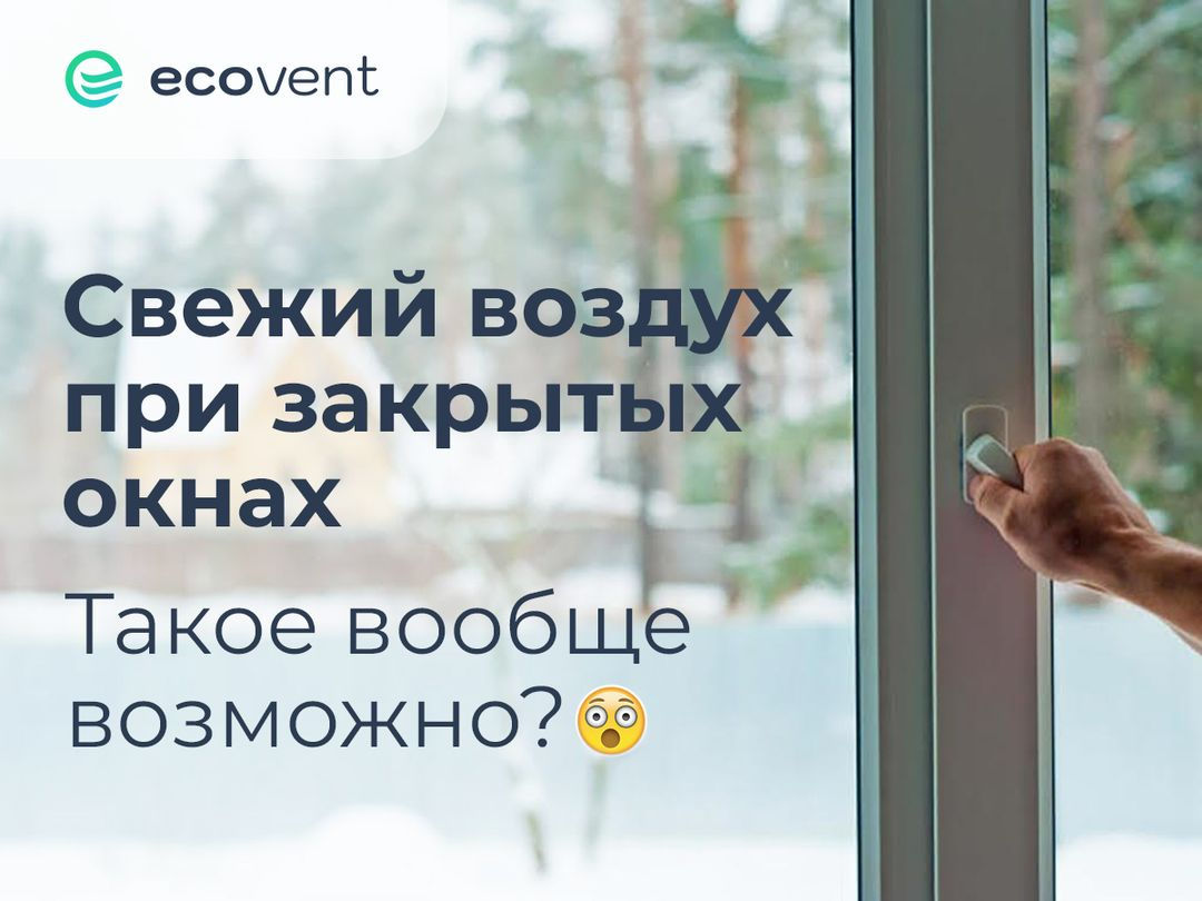 Не работает вентиляция ! плесень. спертый воздух. Установи приточный клапан КИВ 125 фото 16