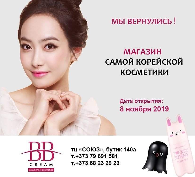 Bbcream Ru Интернет Магазин Корейской