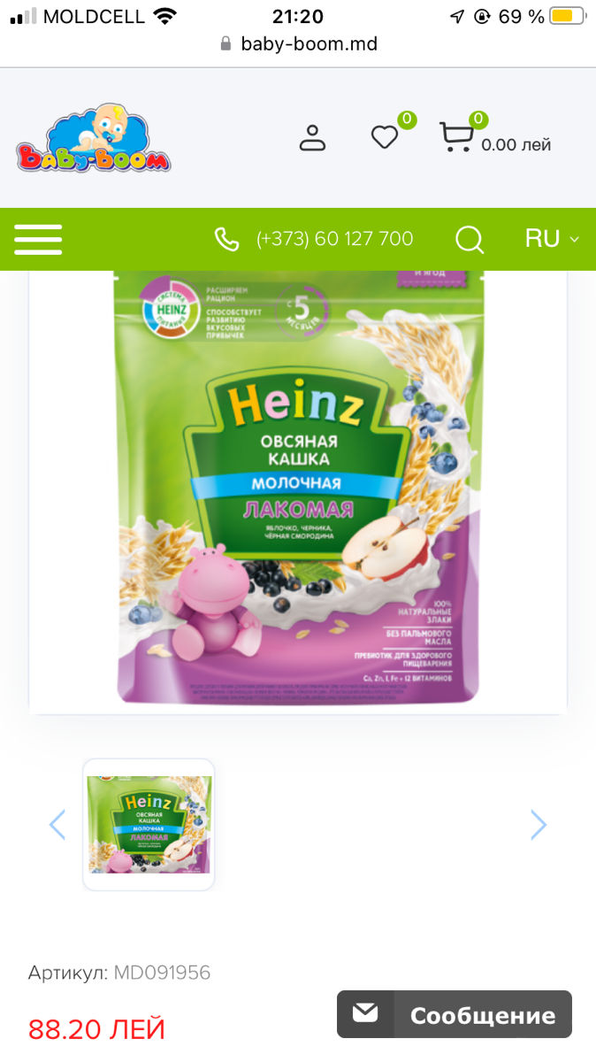 Детские кашки Heinz с 5 месяцев