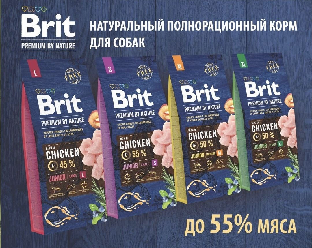 Корм для собак Brit! С доставкой! фото 1