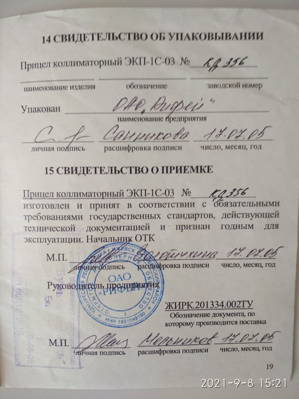 Прицел коллиматорный ЭКП-1С-03 фото 4