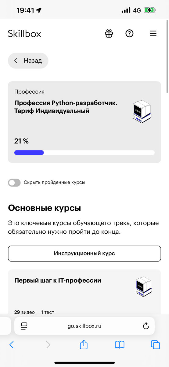 Продаю курс Python-разработчика от нуля до трудоустройства от платформы SkillBox. фото 3
