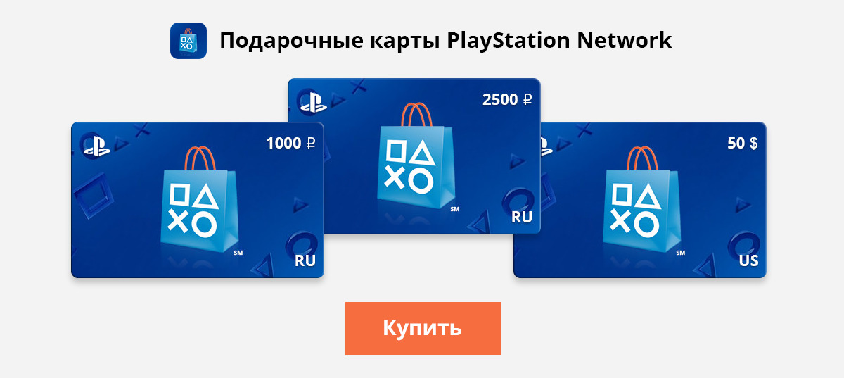 Карта погашения ps store