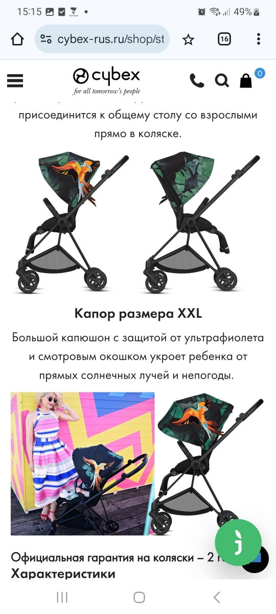 Cybex Mios Fashion, "Birds of paradise" foto 5