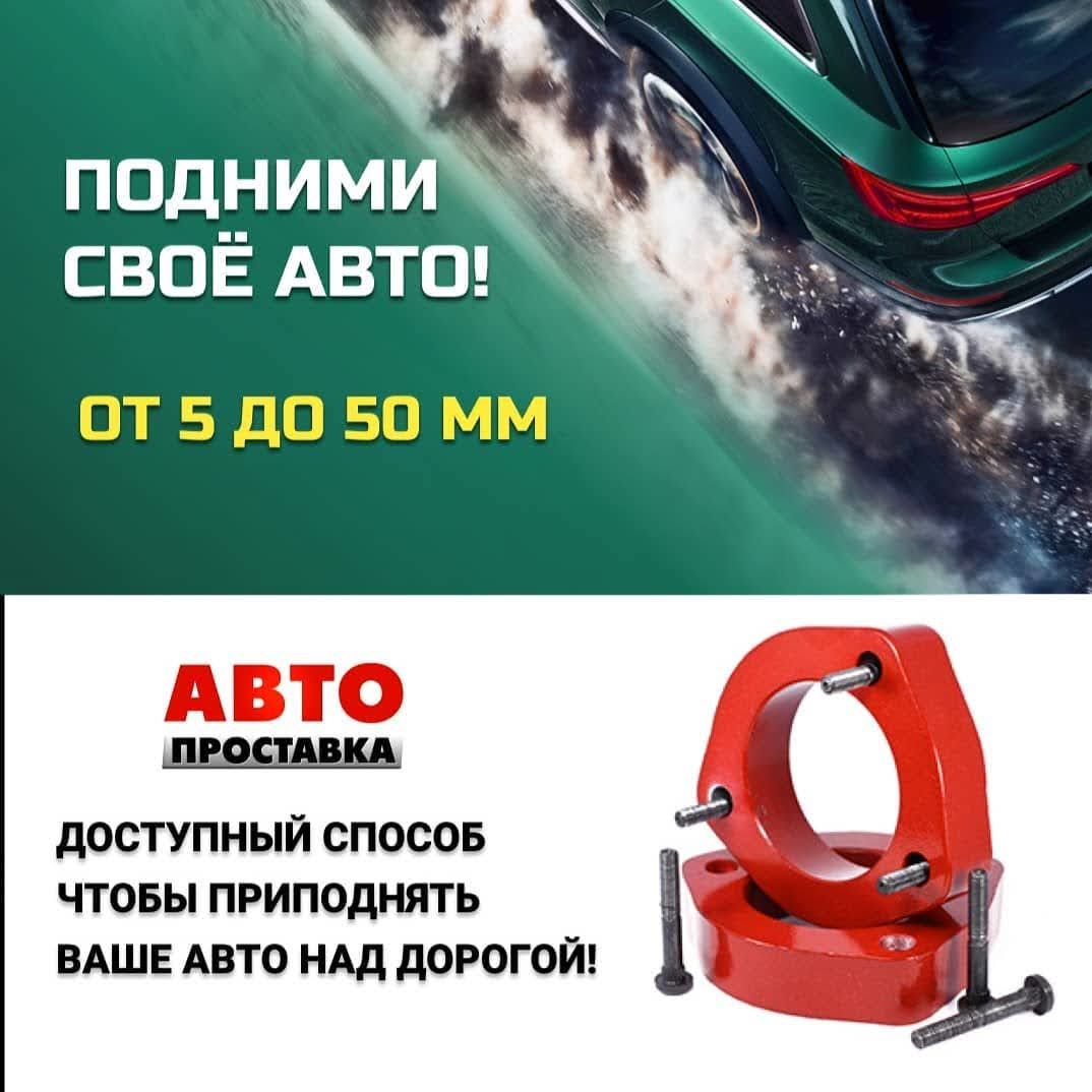 Поднятие авто,амортизаторы,пружины,проставки, клиренс