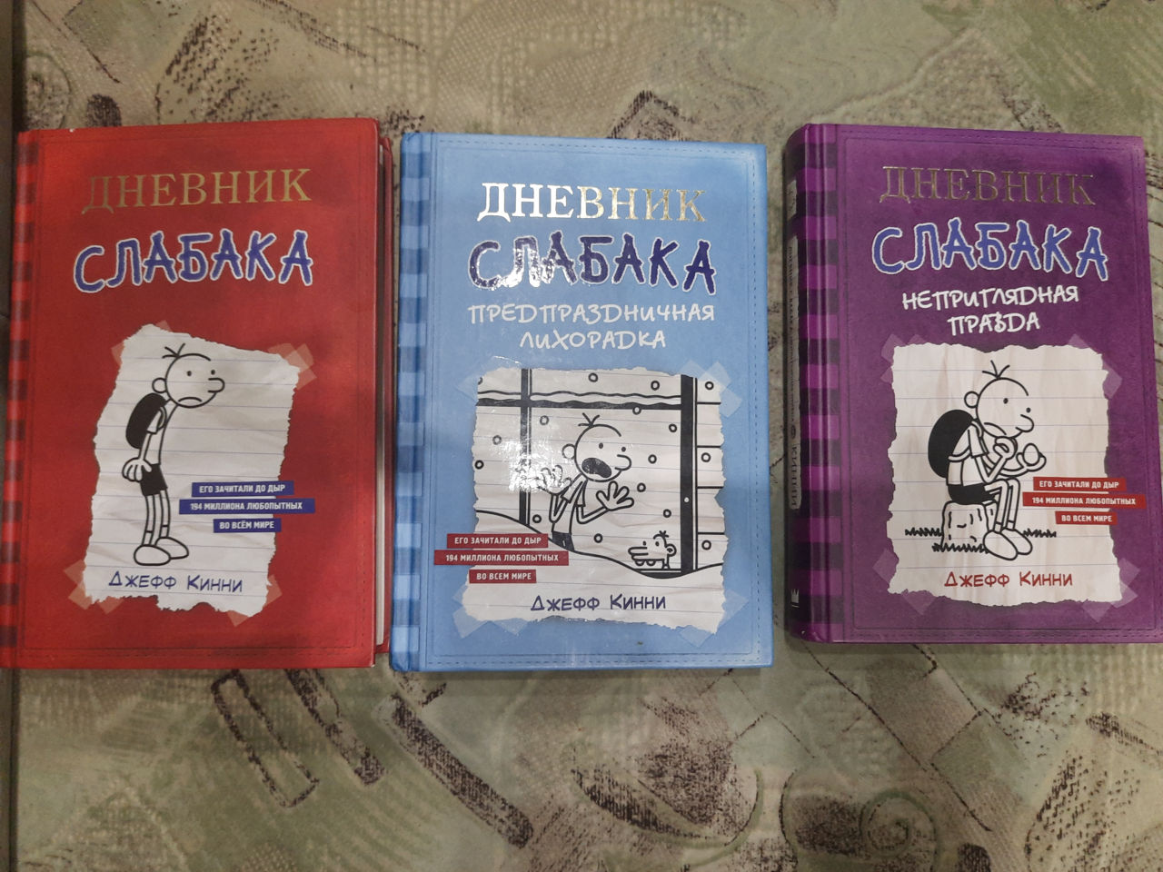 Дневник слабака. Джефф Кинни.