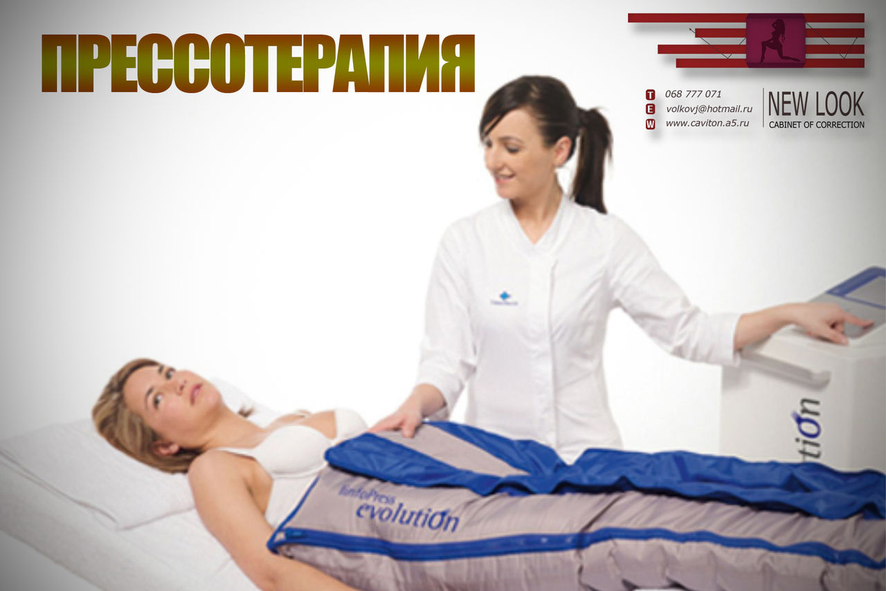 Лимфодренажный массаж реклама аппаратный
