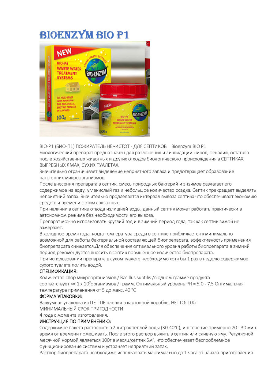 Bacterii  pentru sisteme septice, WC / бактерии для септиков, выгребных ям, туалетов. foto 4