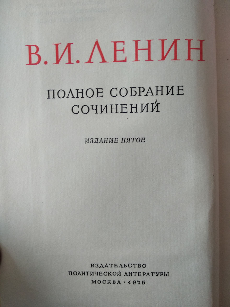 Полное собрание сочинений Ленина, 55 томов
