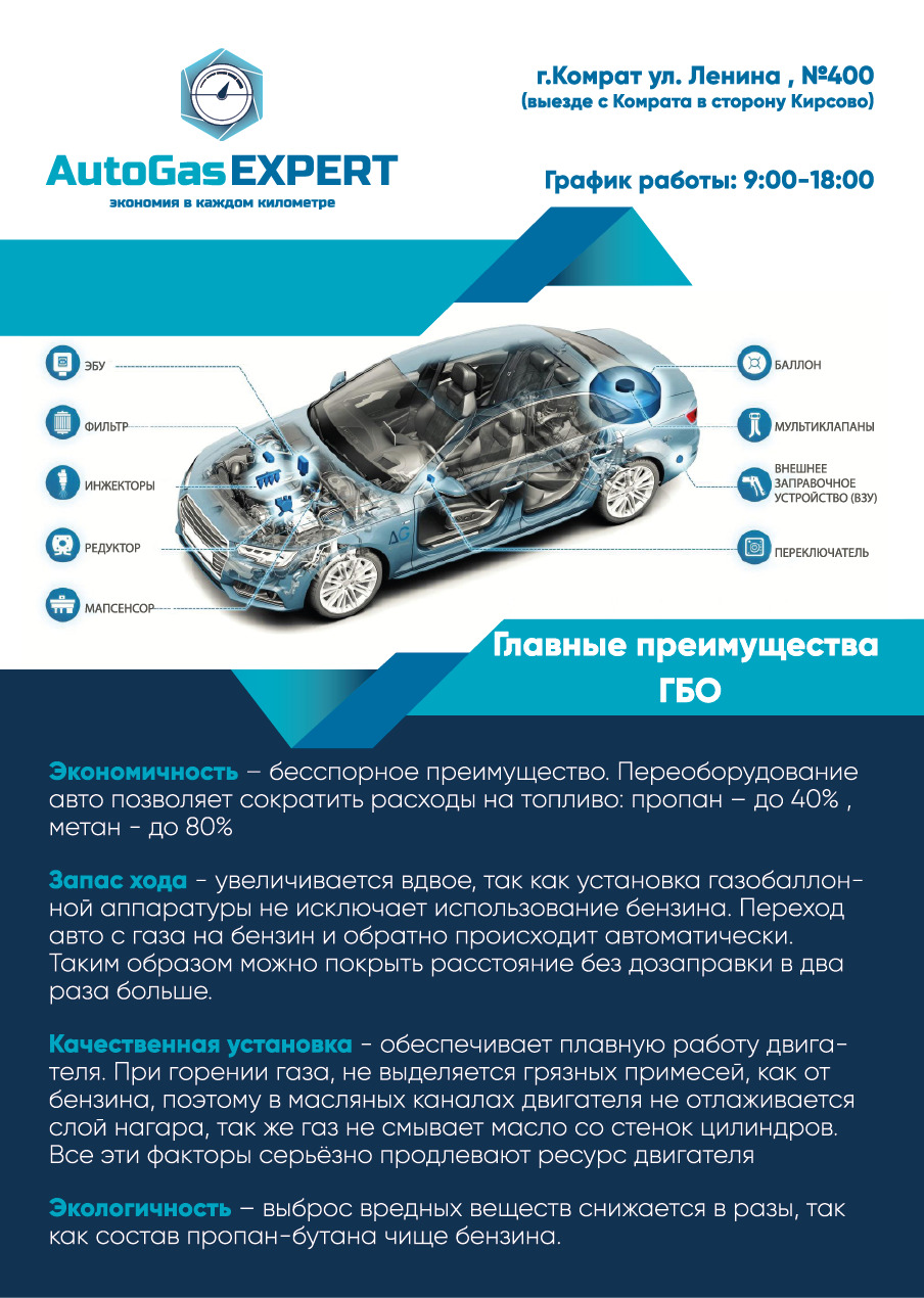 Установка газового оборудования на авто./ гбо lpg/cng г. Комрат