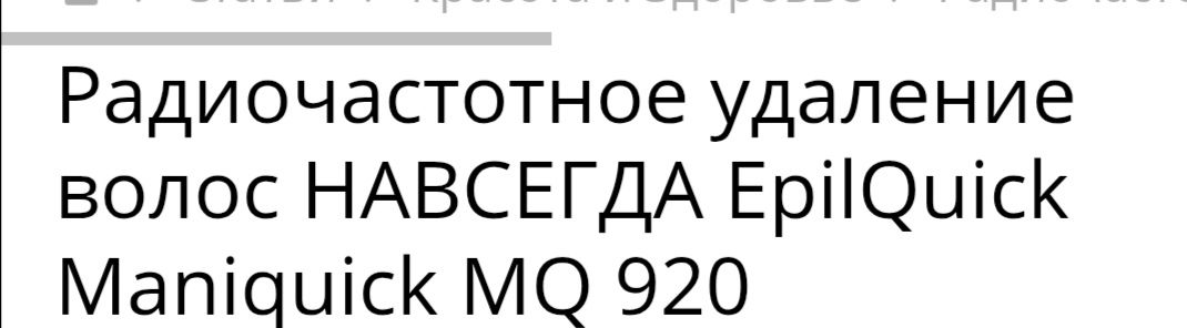 Срочно Прибор для эпиляции EpilQuick  foto 7