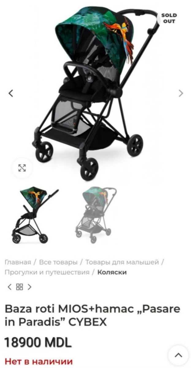 Cybex Mios Fashion, "Birds of paradise" foto 3