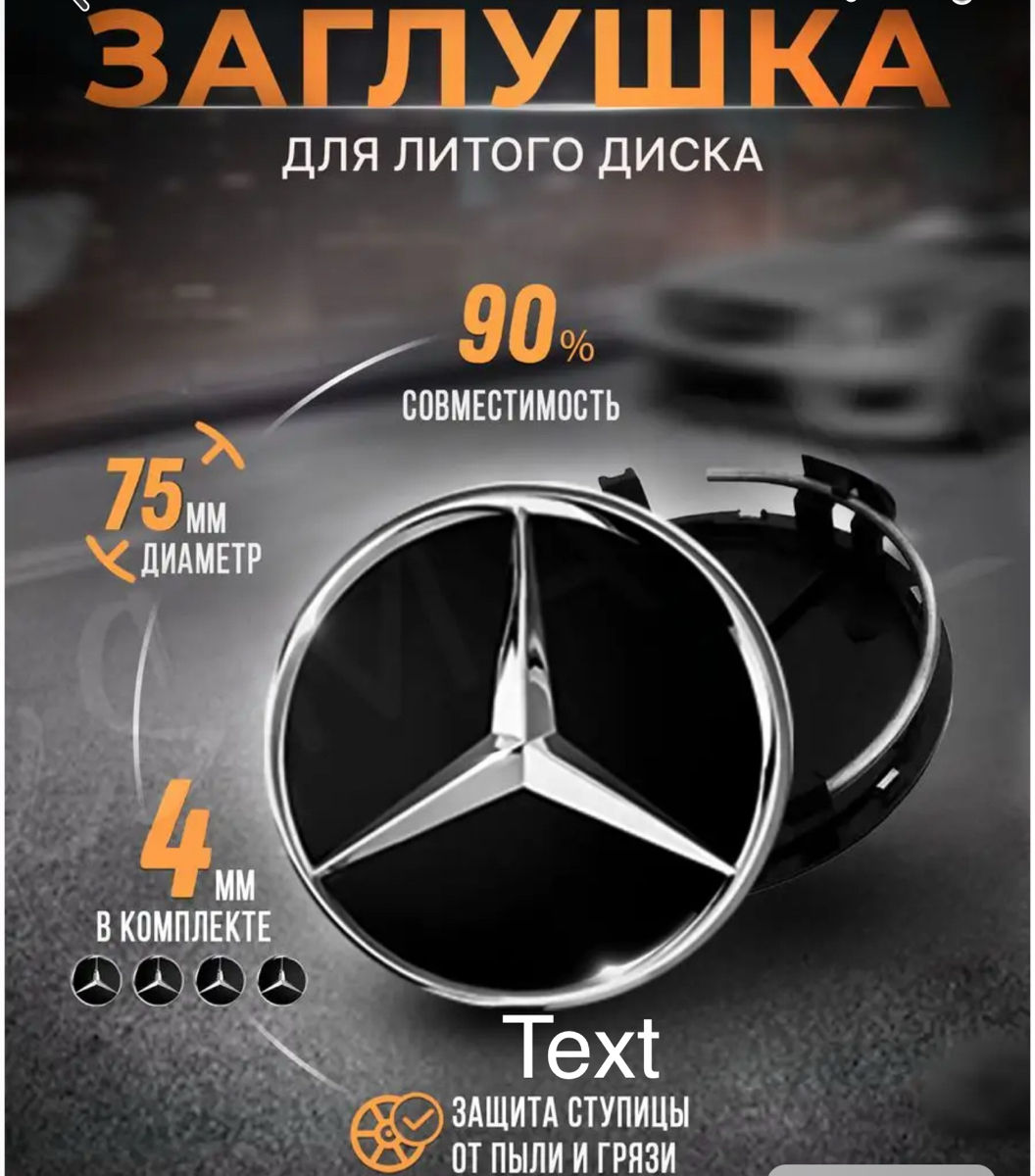 Capace pentru jante Mercedes! Calitate superioară!!! foto 5