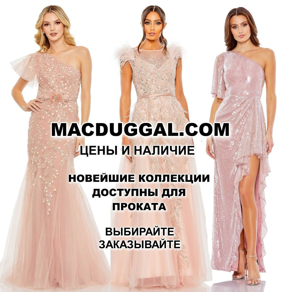 Новейшая модель в нашем салоне ! Mac Duggal 11136. Размер 6 . фото 6