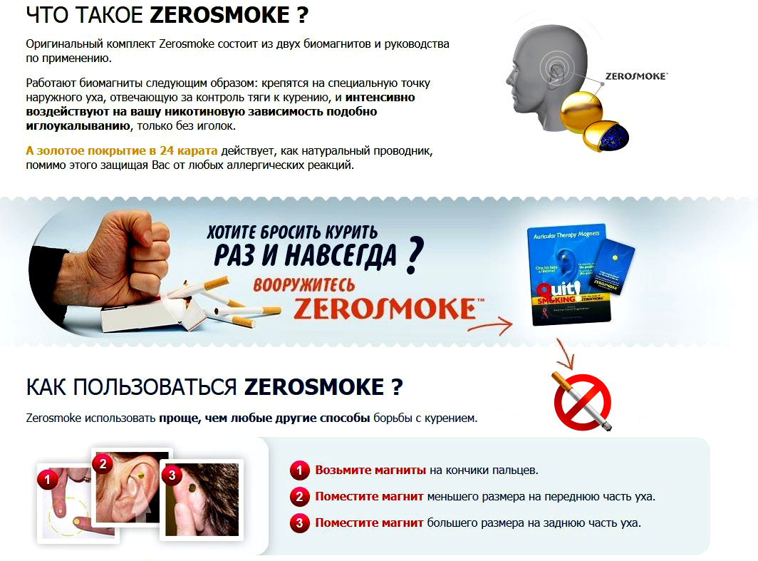 Новинка! магниты от курения - аурикулярная терапия zerosmoke фото 2