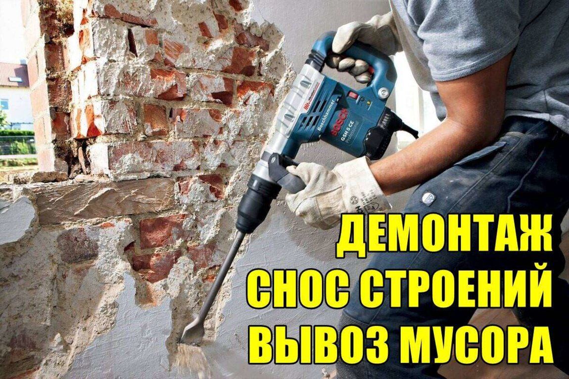 Betonovirubca demolare demontaj  бетоновырубка демонтаж стен стяжки  пола. foto 3