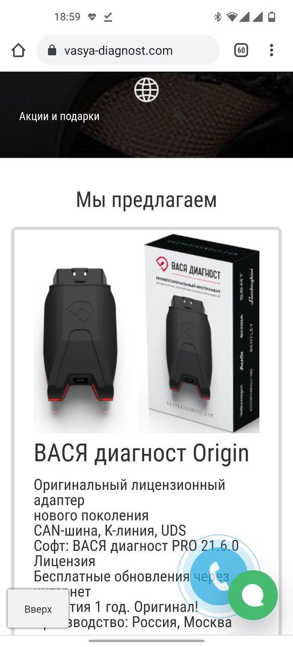 Адаптер Вася Диагност Origin купить в Воронеже, цена