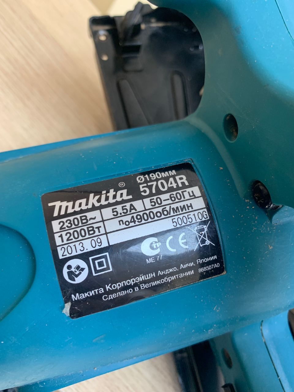 Makita 5704R