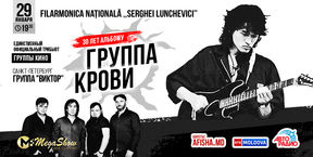 30 лет альбому "Группа Крови"