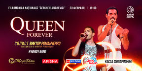 Концерт-посвящение группе Queen