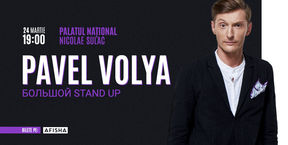 PAVEL VOLYA Большой Stand-Up