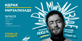 Concert StandUp  "Идрака Мирзализаде".