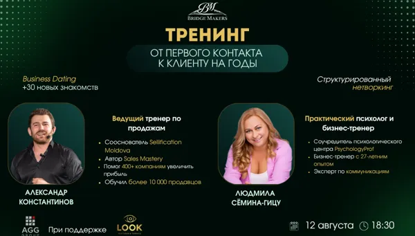 От первого контакта — к клиенту на годы