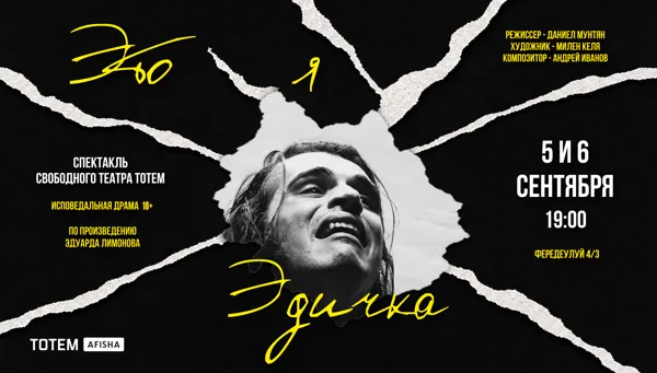 Это я - Эдичка