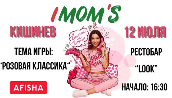 IMOM’S приглашает на игру «Розовая классика»
