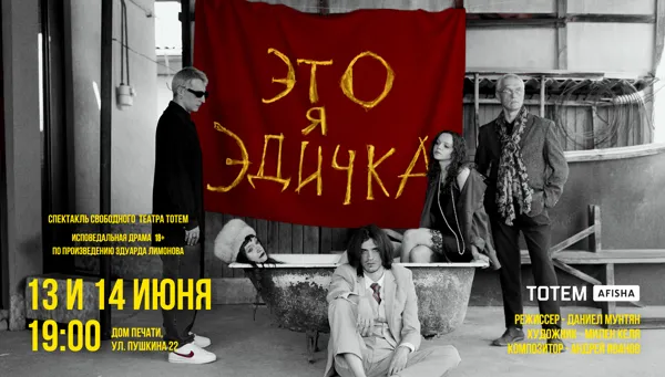 Это я - Эдичка