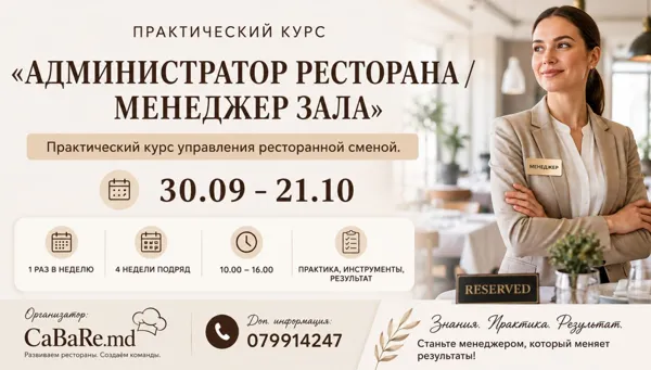 АДМИНИСТРАТОР РЕСТОРАНА / МЕНЕДЖЕР ЗАЛА