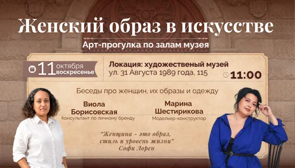 Женский образ в искусстве
