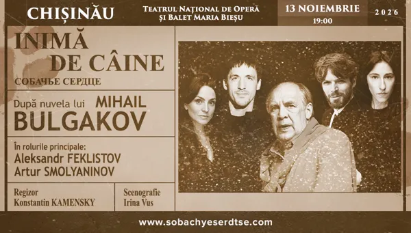 Спектакль  СОБАЧЬЕ СЕРДЦЕ 