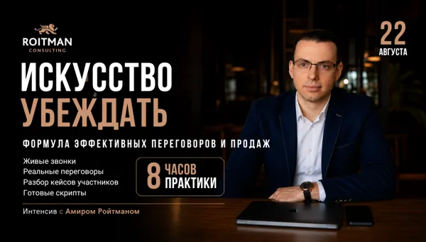 ИСКУССТВО УБЕЖДАТЬ