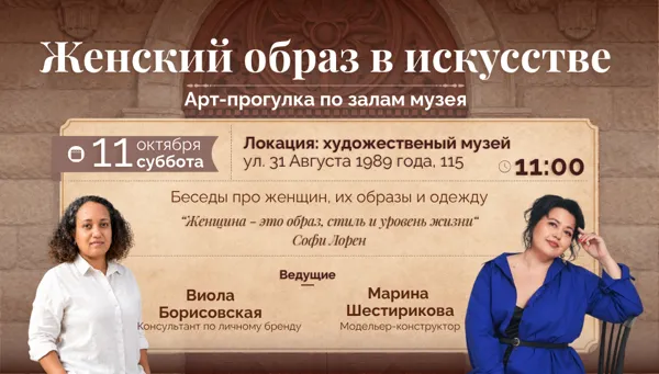 Imaginea feminină în artă