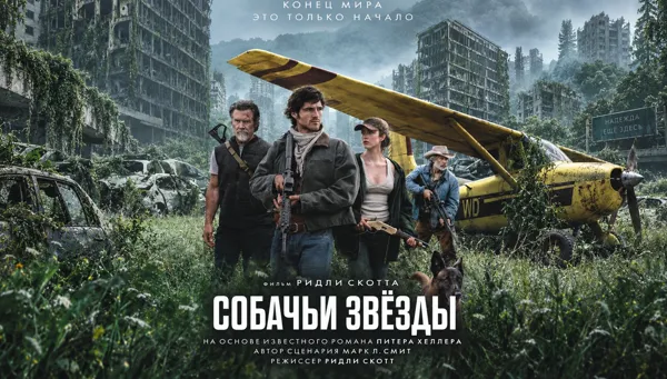 Constelația Câinelui (RU)