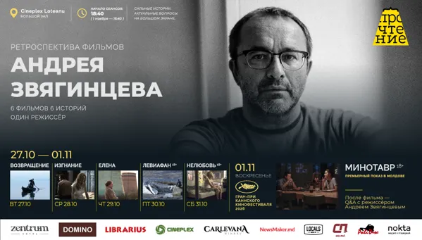 РЕТРОСПЕКТИВА ФИЛЬМОВ АНДРЕЯ ЗВЯГИНЦЕВА