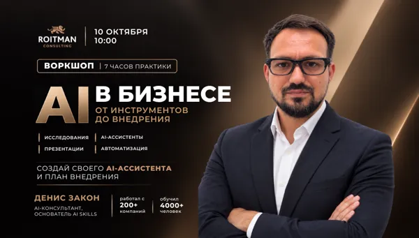 AI В БИЗНЕСЕ ОТ ИНСТРУМЕНТОВ ДО ВНЕДРЕНИЯ