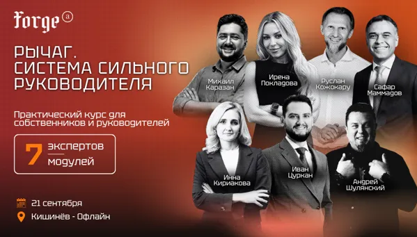 Рычаг. Система сильного руководителя