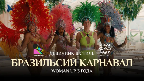 Woman Up: Rio Magic