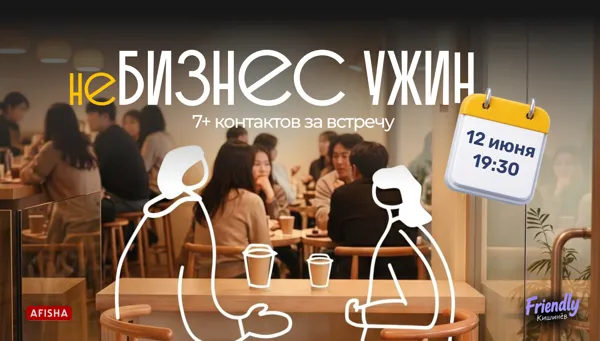 neBIZNES-DINNER by Friendly Chișinău | 12.06