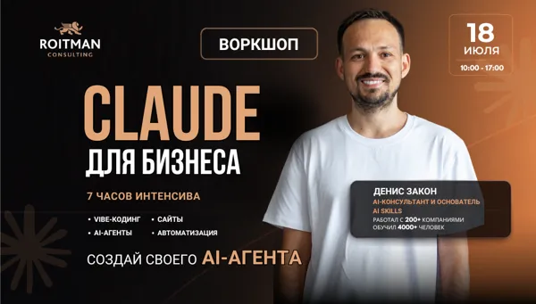 CLAUDE ДЛЯ БИЗНЕСА