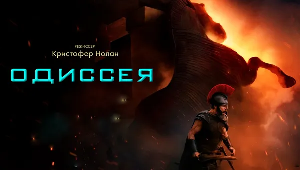 Odiseea (RU)