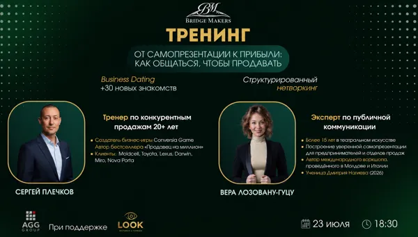 От самопрезентации к прибыли: как общаться, чтобы продавать