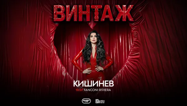 «Винтаж» впервые в Кишиневе