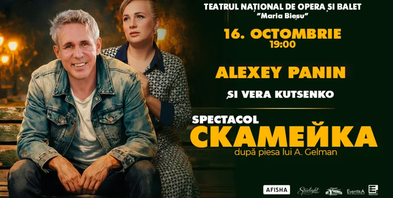 Спектакль Скамейка